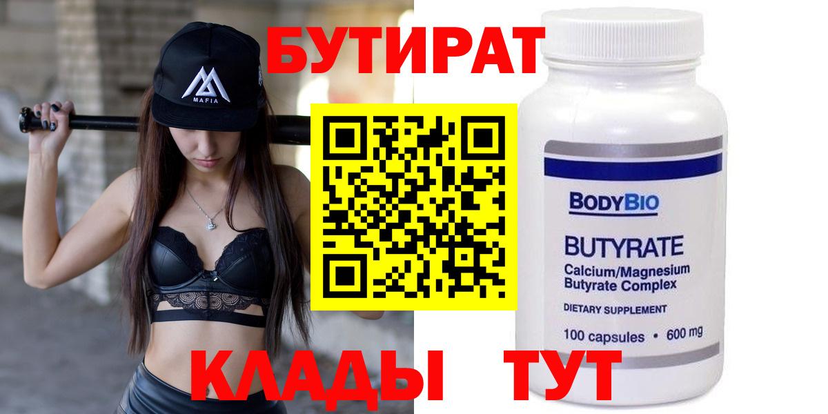 Великий Новгород  Бутират Butirat  Вход с VPN 