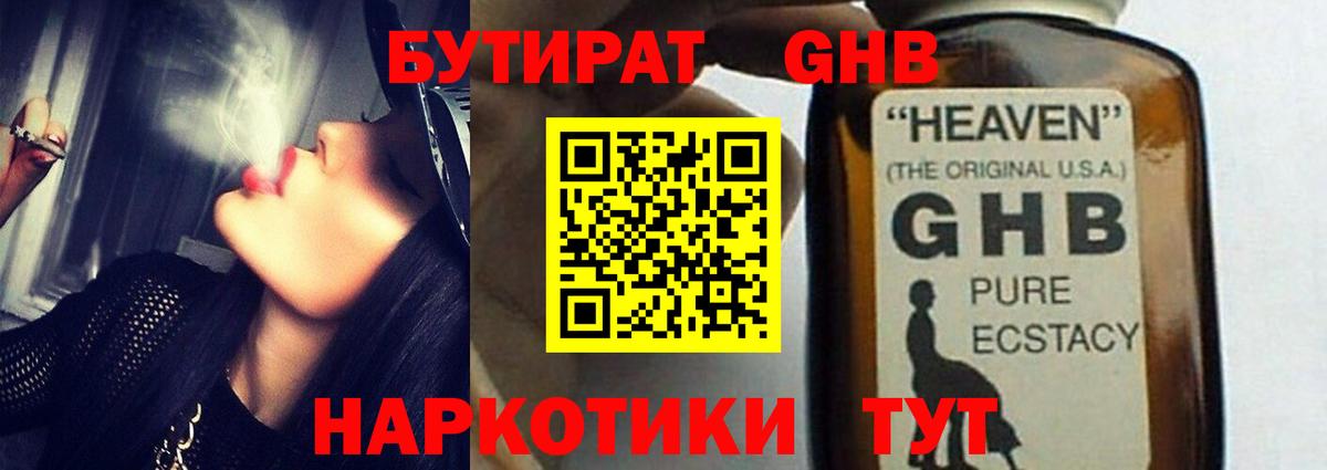 Бутират GHB Великий Новгород
