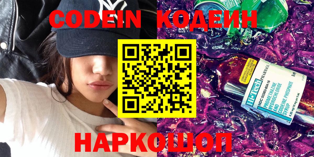Кодеиновый сироп Lean напиток Lean (лин) Великий Новгород