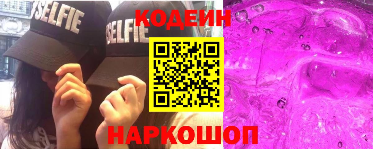 Codein Purple Drank  Великий Новгород 