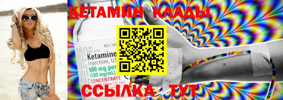 Кетамин ketamine Великий Новгород