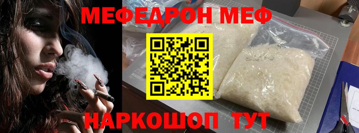 МЕФ кристаллы Великий Новгород