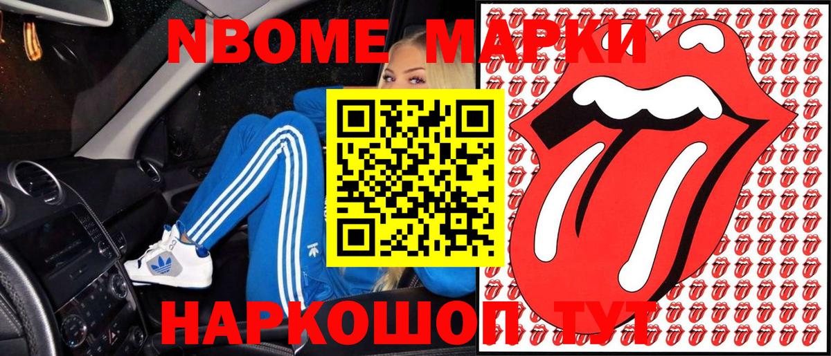Марки NBOMe 1500мкг  Вход с VPN  Великий Новгород 