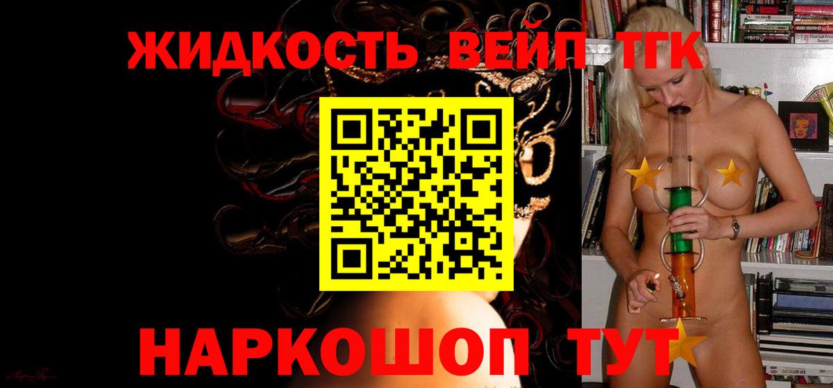Дистиллят ТГК концентрат Великий Новгород